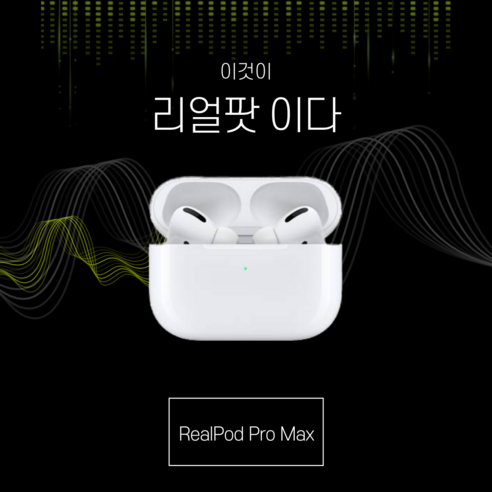 RealPod Pro Max 노이즈캔슬링 무선충전 블루투스 이어폰, ReadPod Pro