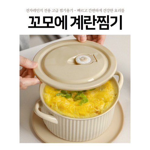 전자레인지에서 쉽고 다목적으로 요리 가능한 꼬모에 도자기 찜기