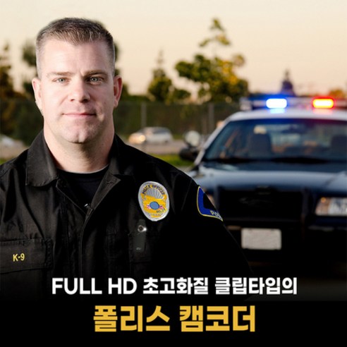 폴리스캠코더(16GB)바디캠 자전거 바이크 블랙박스 액션캠 스포츠캠 경찰카메라 소방업무 270분연속촬영, 메모리_64GB, 상세페이지 참조