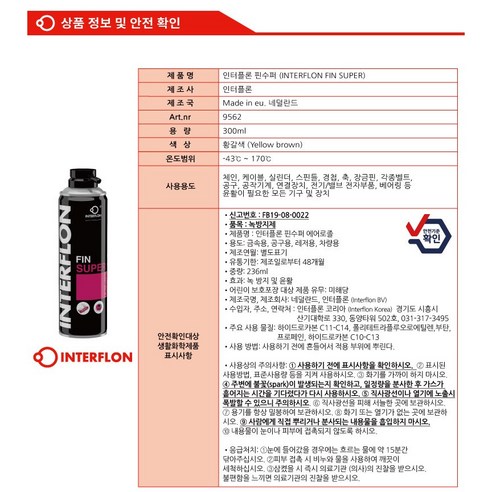 //사은품 증정 // 자전거 오토바이 바이크 RC카 드론 낚시릴 오일 인터플론 핀수퍼 100ml 300ml / 불소 건식 윤활유 체인오일 기름칠