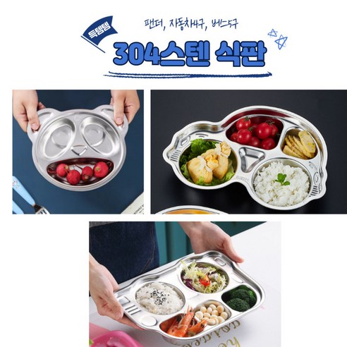 호이 304스텐 식판 어린이 다이어트, 자동차4구, 1개