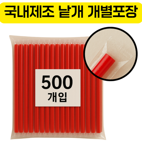 네이처컨테이너 레드 21cm 개별포장 일자 빨대, 1세트, 500개