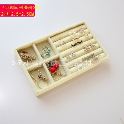 MEIISEO가정용 다기능 액세서리 수납함 수납보관 정리함 쥬얼리 목걸이 수납박스 반지 정리함, (베이지)4그리드링플레이트_21.5*12.5*2.5Cm