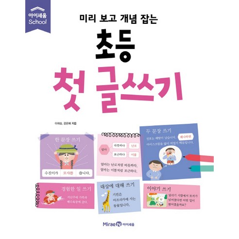 심플라인 휴대용 미니 포켓 관찰 현미경, 180배율, 1개 traveler글쓰기 14 미리 보고 개념 잡는 초등 첫 글쓰기, 미래엔아이세움, 미리 보고 개념 잡는 시리즈