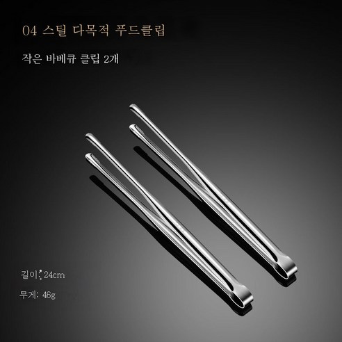 ZZJJC 두꺼운 304 스테인리스 불고기집게 공용 바비큐집게 스테이크집게 뷔페집게 BBQ, 304 작은 바베큐 클립 2 설치