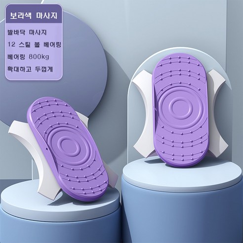 허리 트위스트 기계 트위스트 디스크 허리 리깅 플레이트 슬리밍 다리 피트니스 건강 얇은 허리 운동 기구 트위스트 보드, 보라색