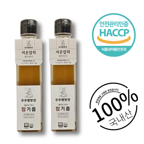 우주 방앗간 국산 저온압착 참기름, 2개, 150ml