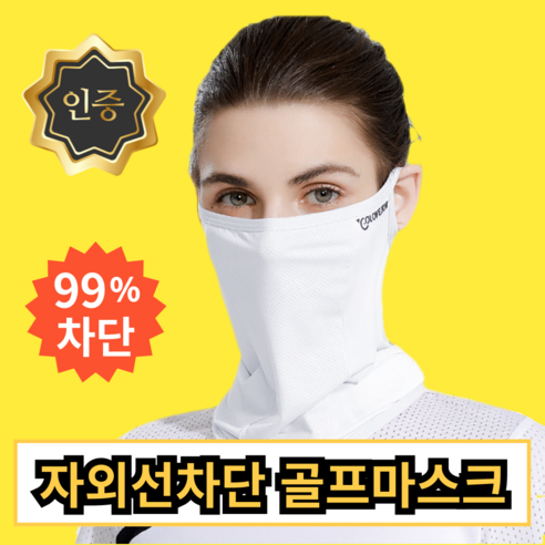 오너프 롱넥 골프 마스크 얼굴 햇빛가리개, 퓨어화이트, 1개