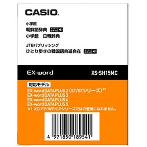 CASIO 엑스워드 데이터 플러스 전용 추가 콘텐츠 마이크로 SD XS-SH15MC 한국어 조선어사전(네이티브 발음) 쇼가쿠칸 한일사전 수록, 1KB