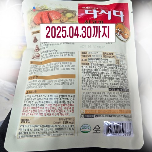 깊은 풍미로 추억을 되살리는 마법, CJ제일제당 다시다 쇠고기