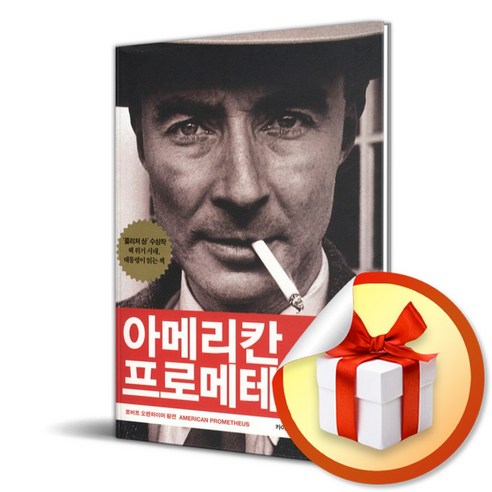 아메리칸 프로메테우스 (양장) (사 은 품 증 정)