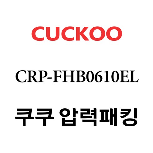 쿠쿠 CRP-FHB0610EL, 1개, 고무패킹 단품만 X 1