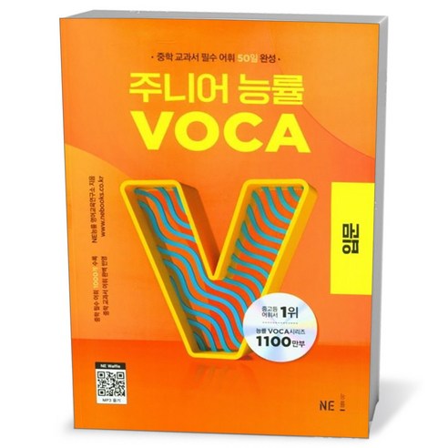 주니어 능률 VOCA 입문