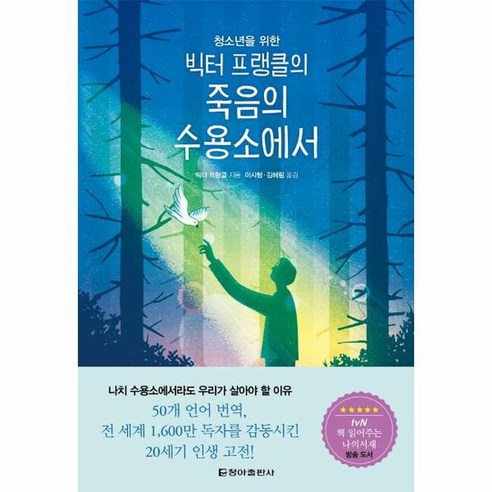 청소년을 위한 빅터 프랭클의 죽음의 수용소에서 양장, 상품명