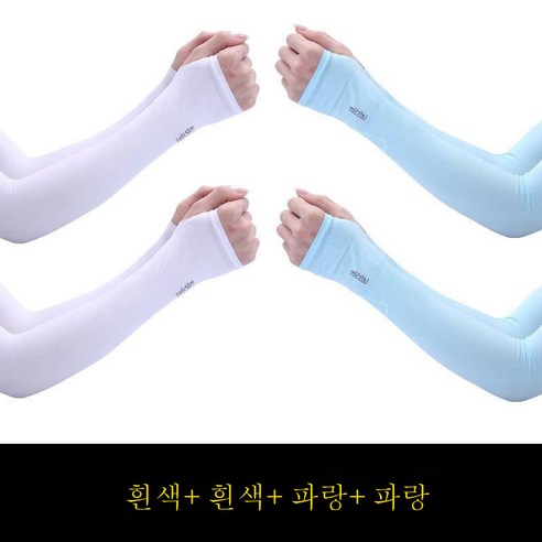 DFMEI 쿨링 쿨링 쿨링 쿨링 쿨링 자외선 차단 쿨링 슬리브 남여공용 라이더 슬리브 한국판, DFMEI 4더블화이트+화이트+블루+파랗다