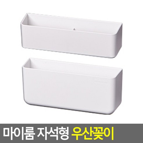 가정에 깔끔함을 더하는 현명한 솔루션: 자석형 마이룸 우산꽂이