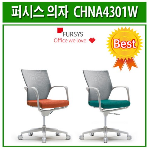 퍼시스 CHNA4301W 학생의자/사무용의자, 833A