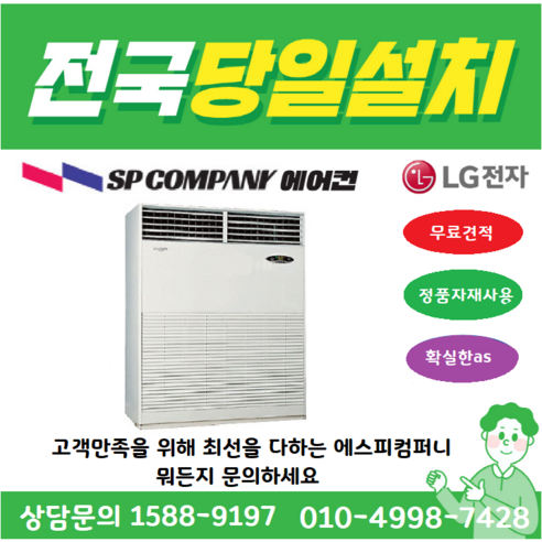 LG전자 (냉방용) 휘센 PQ5800N9SF 인버터 스탠드에어컨 (업소용 상업용) 160평형 스텐드형