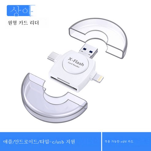 DFMEI 멀티 리더 OTG는 X 안드로이드 타입-c 모바일 PC USB 만능 범용 아이폰8 고속 TF 올인원 카메라 SD 메모리 카드 어댑터에 적용됩니다., Usb2.0, DFMEI 라운드 카드 리더 (아이보리 화이트)