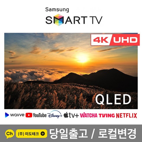 삼성 NEO QLED TV 75인치 4K UHD 스마트 티비 75QN85 핸드폰연결가능