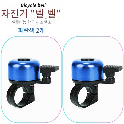 육상 자동차 접이식 자동차 레크리에이션 자동차 보이지 않는 종, 블루 벨2개