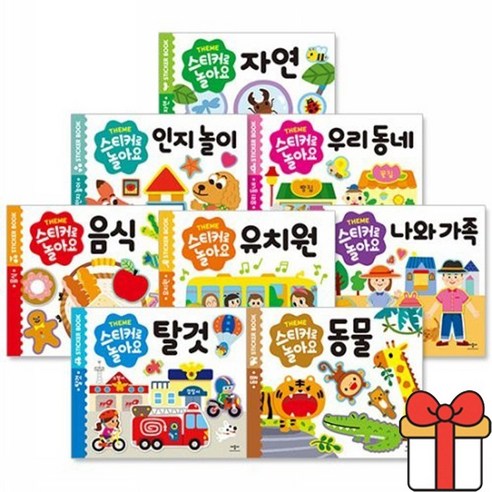 애플비 스티커로 놀아요 8종세트, 단품, 단품