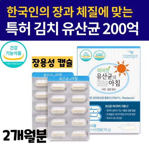 김치유산균 식물성 장용성 유산균 아침 온가족유사균 락토바실러스플란타럼 프로바이오틱스 60캡, 60개