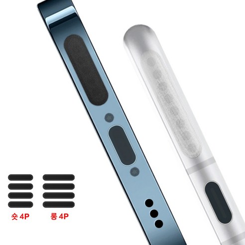 아이폰 플립 폴드 마이크 먼지 차단 스티커 스마트폰 스피커 먼지차단 보호캡 실용적인 아이폰 보호용품