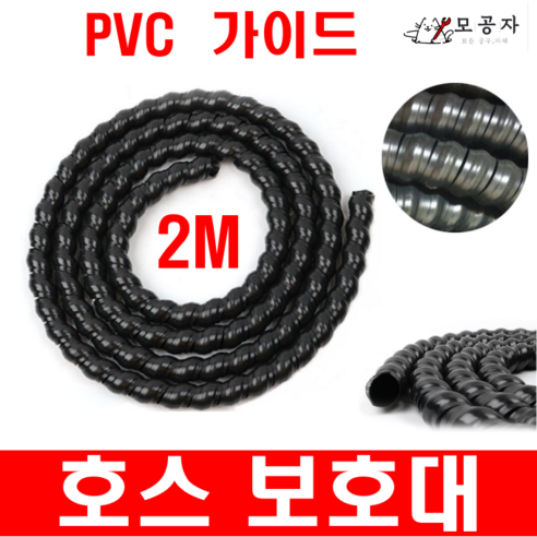 헬리컬 밴드로 호스, 전선 보호하고 안전과 효율을 높이세요!