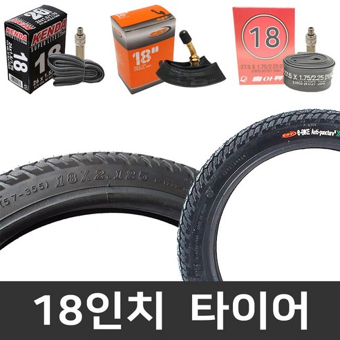 바이크7 18인치 자전거타이어모음 / 18인치 튜브모음, 1개
