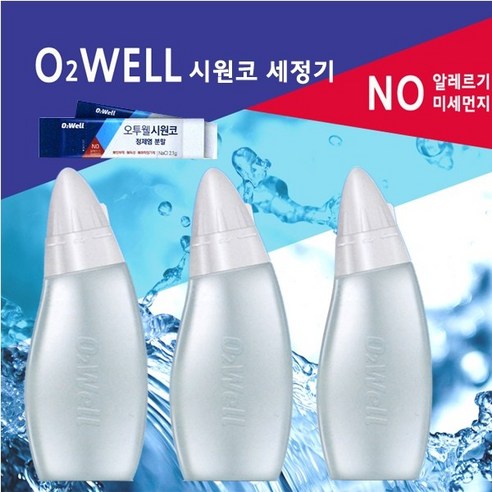 오투웰 시원코 코세정기로 맑고 깨끗한 숨을!