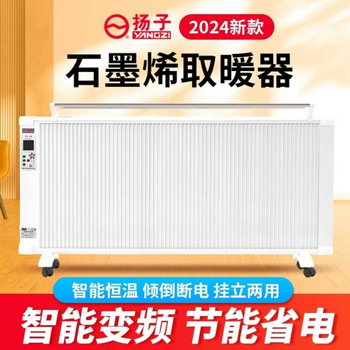 Yangzi 전기 라디에이터: 따뜻함과 효율성을 겸비한 스마트 난방 솔루션