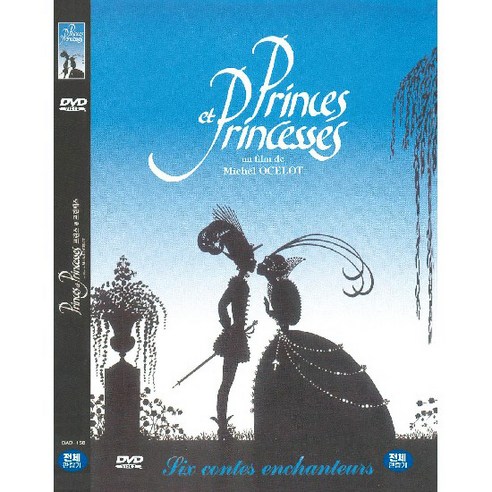 DVD 프린스앤프린세스 (Princes et Princesses)-실루엣애니메이션