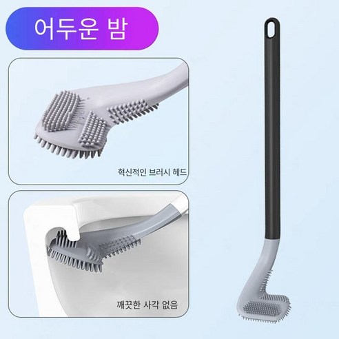 [두 팩 초저가] 새로운 화장실 브러시 실리콘 죽은 코너 가정용 화장실 유물 벽 마운트 펀치-무료, 다크 나이트 블랙 [후크]