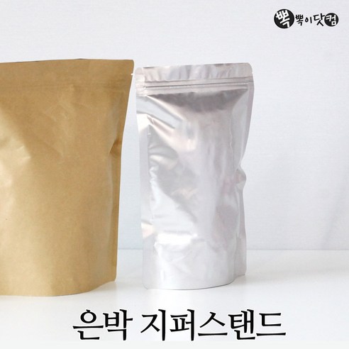 뽁뽁이닷컴 지퍼스탠드 - 스텐드 지퍼백 식품 사료 소분포장, 은박 지퍼스탠드 5호(18x26-50매)