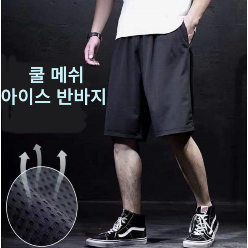 쿨하고 스타일리쉬한 여름 반바지