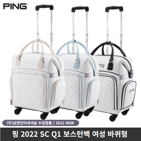 핑 SC Q1 캐리어백 보스턴백 2022 삼양정식판매점, 핑크