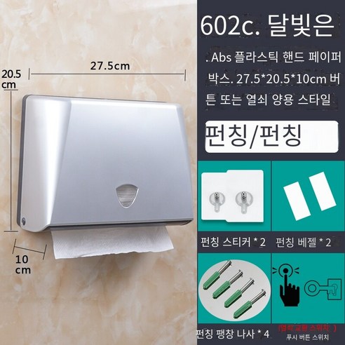화장실 화장지 상자 비 천공 가정용 벽 장착 유형, 6 02 달 빛 실버 펀칭 없음