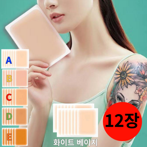 TOPNARA 피부톤에 맞춘 자연스러운 타투가리기 흉터가리기 문신 가리는 시트 문신커버 스티커, 1개, 12매(9x12cm) A 화이트베이지