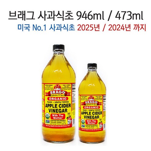 브래그 유기농 사과식초 946ml 473ml 애플사이다 비니거, 1개