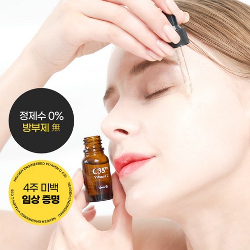 미백앰플 EGF 10ppm & 고농도 비타민C 잡티 35%, 3개, 10ml