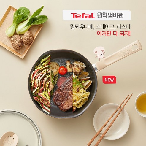 테팔 인덕션 원픽 냄비팬: 주방을 풍요롭게, 요리를 더욱 즐겁게!