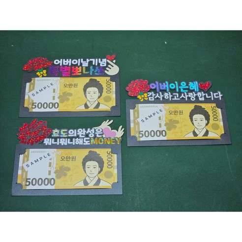 어버이날 용돈봉투 용돈토퍼 카네이션, 3번:어버이은혜, 개방형
