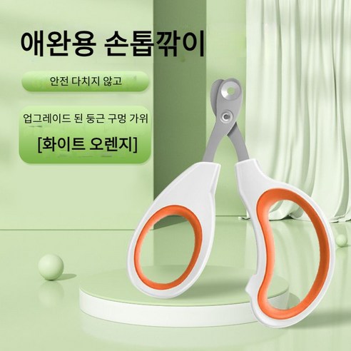 반려동물 원형홀 안심 발톱가위 발톱깎이, 1개, 오렌지색