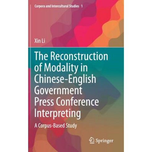 The Reconstruction of Modality in Chinese-English Government Press Conference Interpreting: A Corpus... Hardcover, Springer