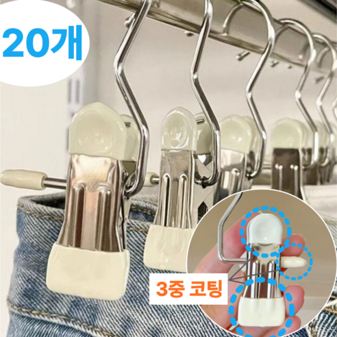 논슬립 외집게 집게바지걸이 치마 바지 집게 옷걸이, 20개, 아이보리 컬러