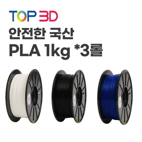 TOP3D 국산 에코 PLA 필라멘트 1kg *3롤 세트 1.75mm, 1kg 화이트+1kg 블랙+1kg, 딥블루