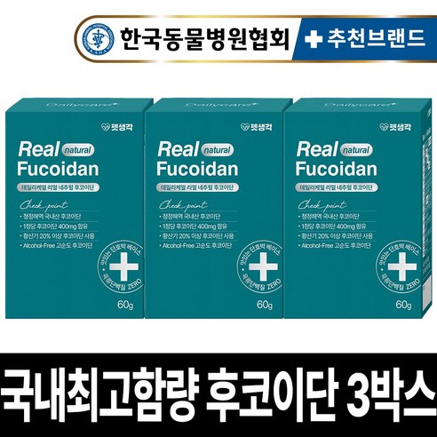 펫생각 국내산 미역귀 리얼 후코이단 12000mg 강아지 종합 영양제 항산화제 면역력 염증 종양 도움 노견 노령견 반려견, 3박스 강아지영양제