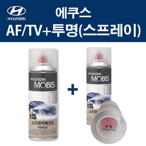 현대 순정품 에쿠스 AF TV 팬텀블랙 스프레이 287 + 투명마감스프레이 자동차 차량용 카페인트 도색, AF TV 팬텀블랙 스프레이+투명스프레이(모비스)