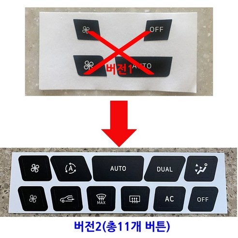 뉴sm5(L43) 뉴sm3(L38) 공조기 에어컨 버튼 까짐 해결 스티커 3개